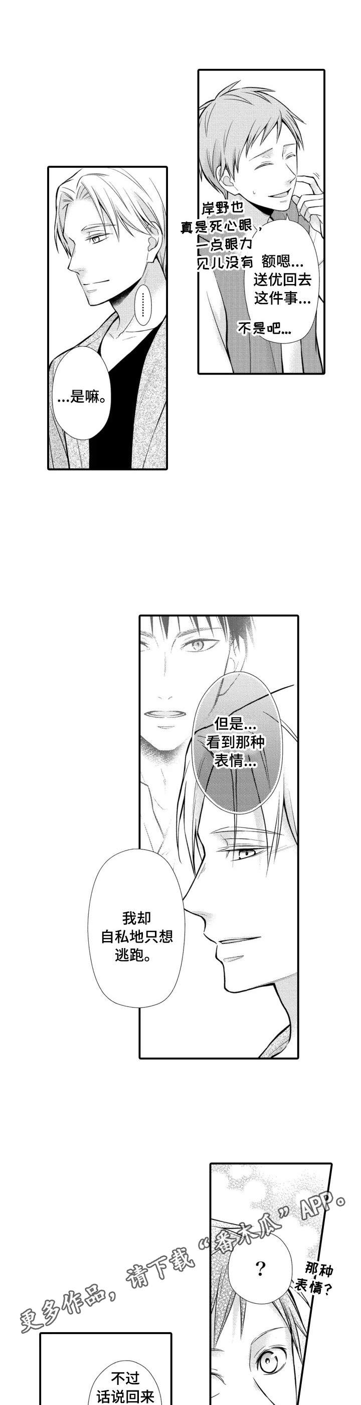 能听到你的声音太棒了英语怎么说漫画,第21章：困难重重4图