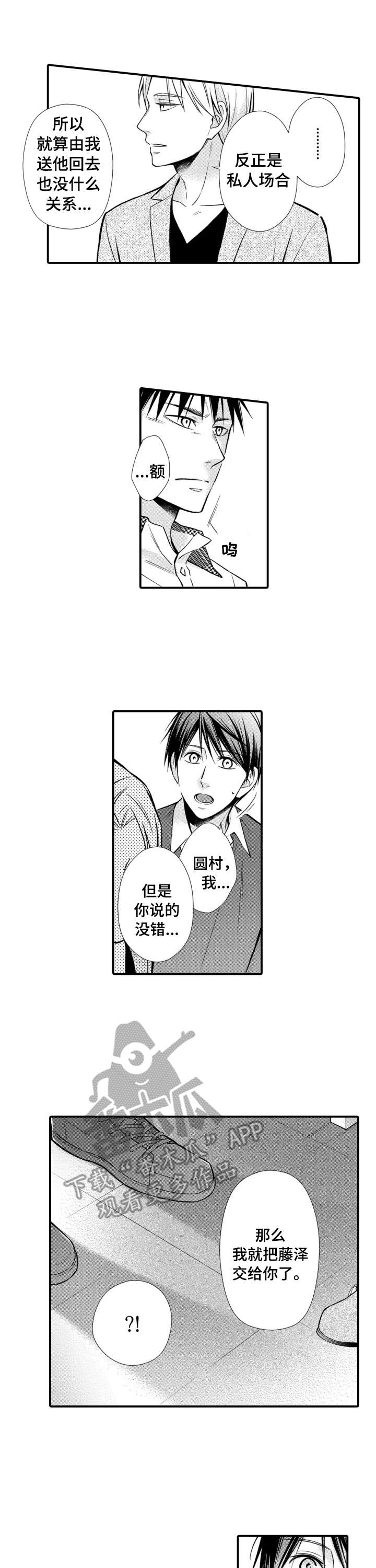 能听到你的声音太棒了英语怎么说漫画,第21章：困难重重1图