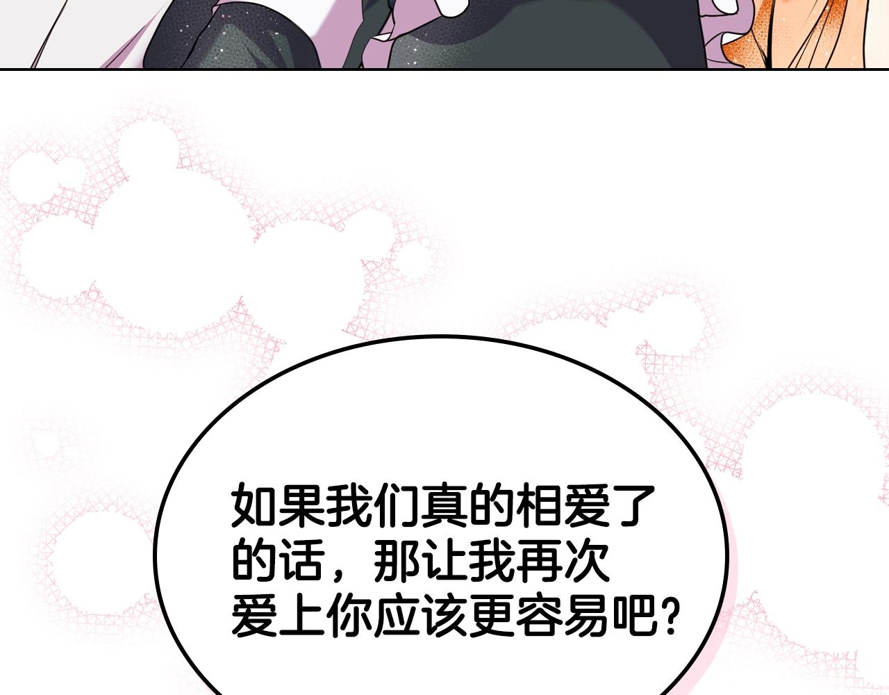 恶毒配角的美德九章漫画,番外6 牵手睡觉3图