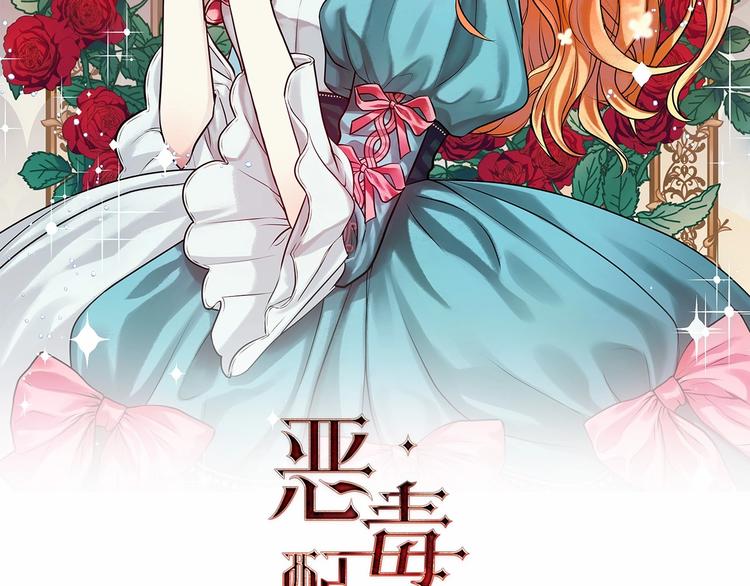 恶毒配角的美德漫画免费观看下拉式漫画,第46话 情敌见面2图