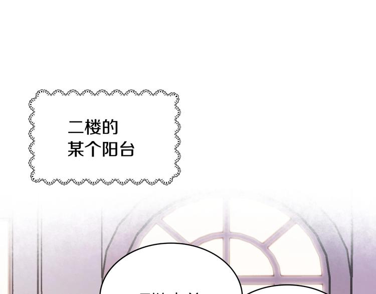 恶毒配角的美德免费观看漫画,44话 百思不得其解5图