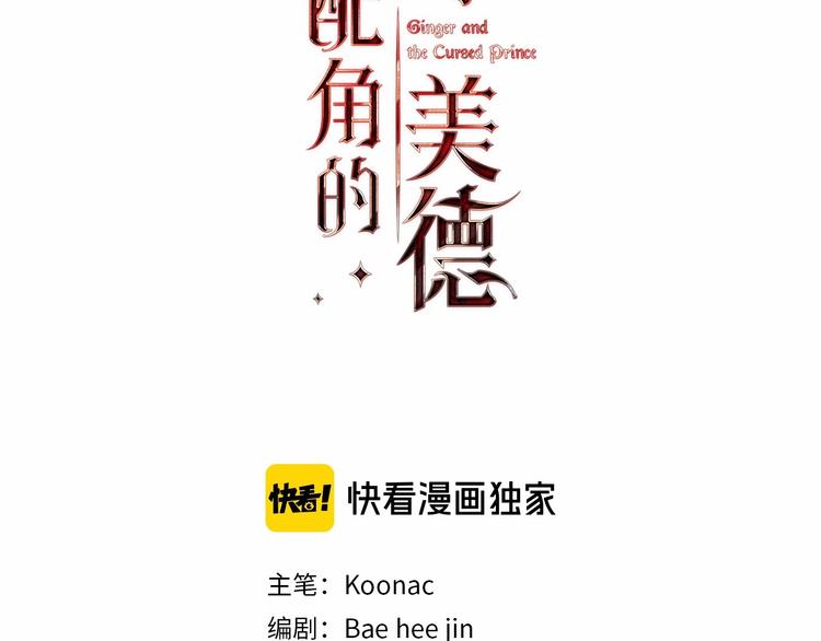 恶毒配角的美德结局漫画,第45话 进一步的机会3图