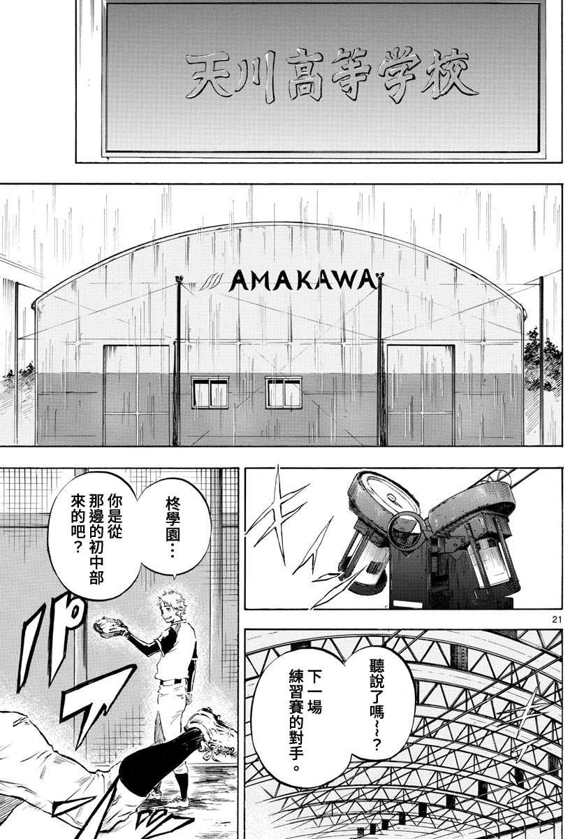 台风继投漫画,第7话1图