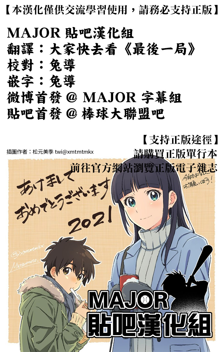 台风继投漫画,第7话3图