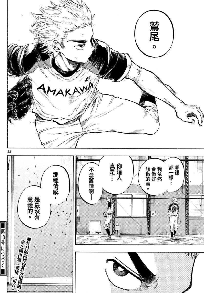 台风继投漫画,第7话2图