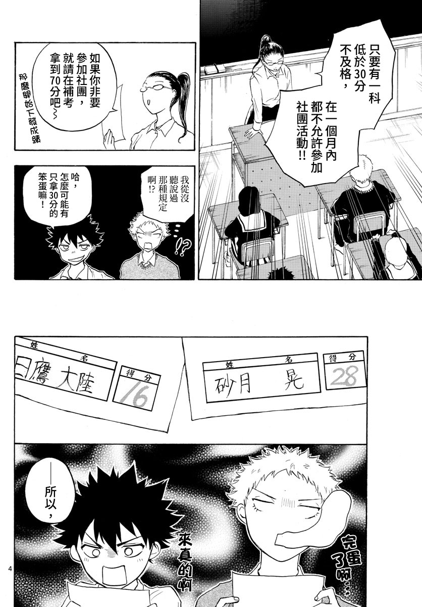 第25话3