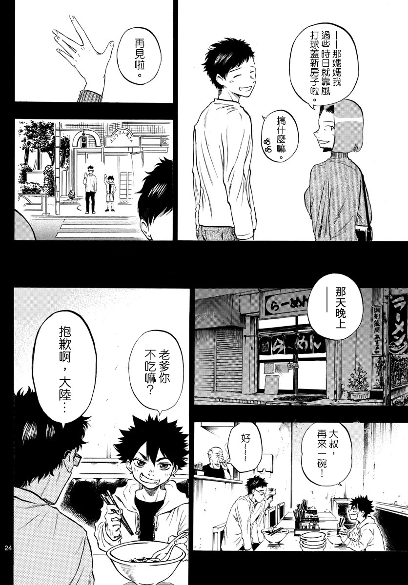 台风继投漫画,第2话4图