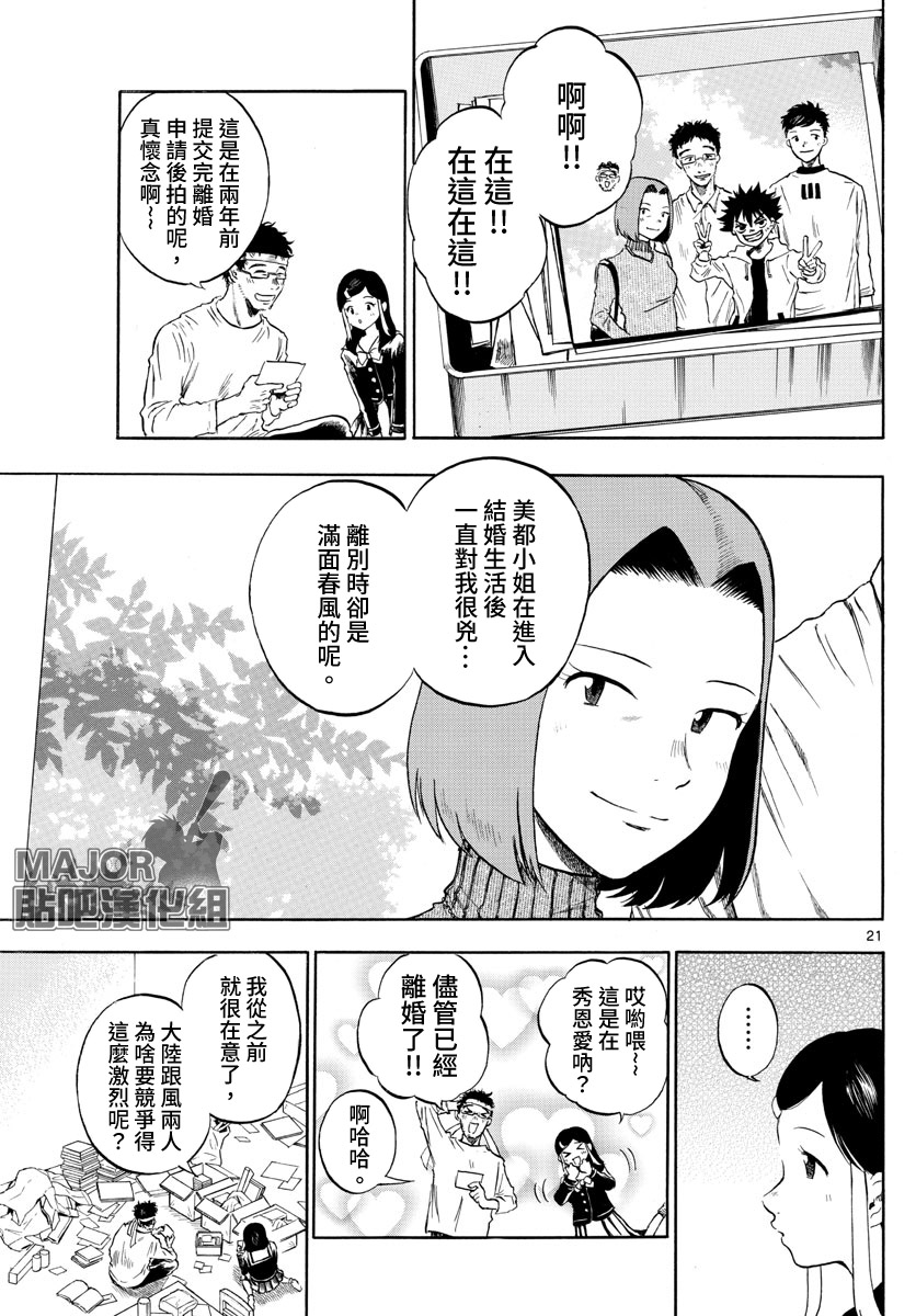 台风继投漫画,第2话1图