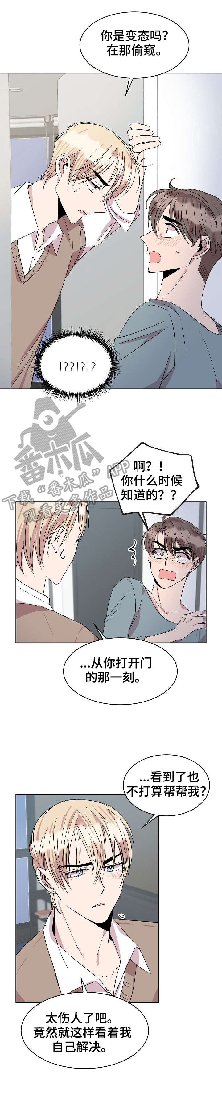 收留我歌曲漫画,第23章：你喜欢我吗3图