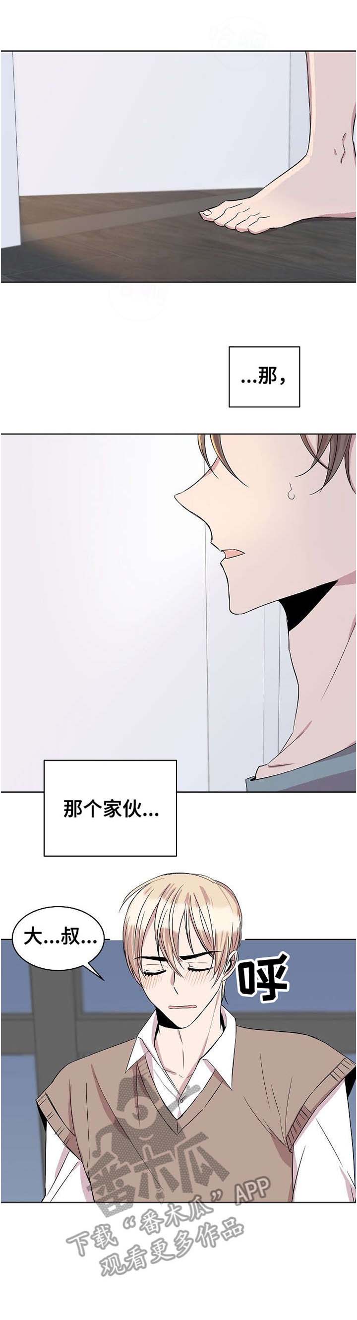 收留我歌曲漫画,第23章：你喜欢我吗1图