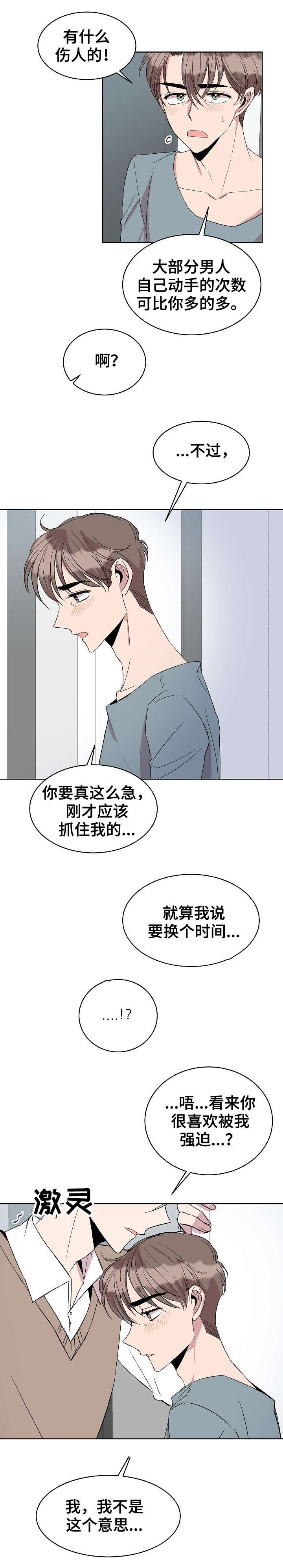 收留我歌曲漫画,第23章：你喜欢我吗4图