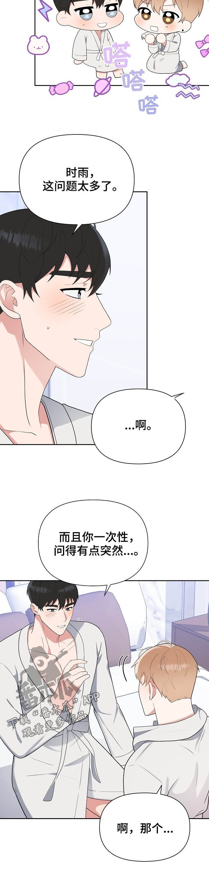 招募赞助漫画,第15章：即兴发挥4图