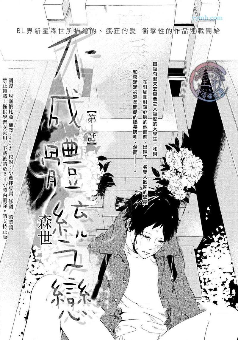 不成体统小说全文在线漫画,第1话2图