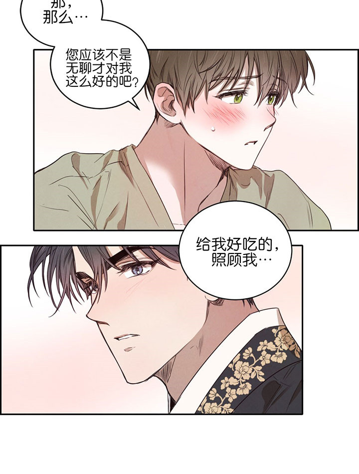 柳树芽的功效与作用漫画,第30话3图