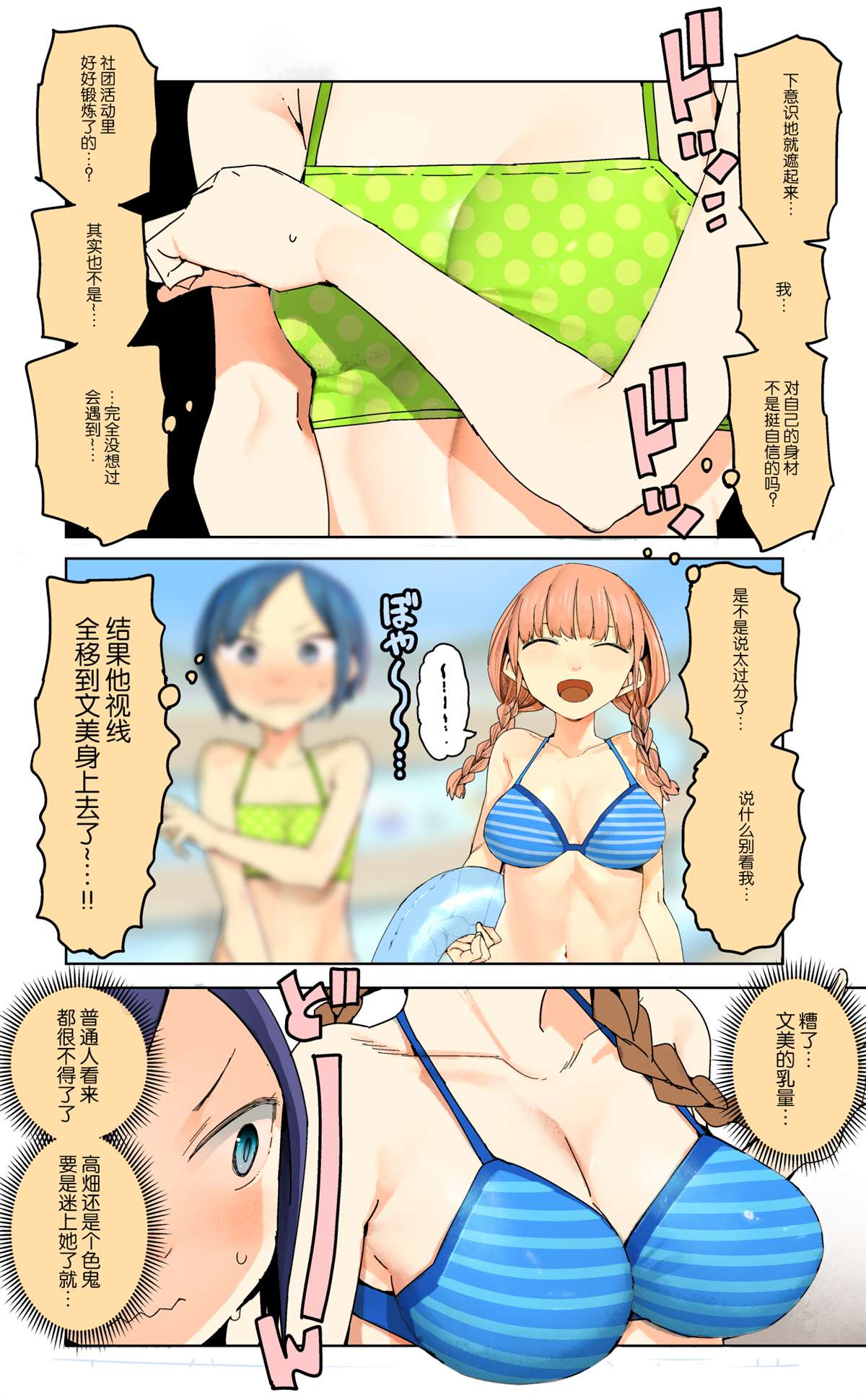 在泳池边遇到的人漫画,第1话3图