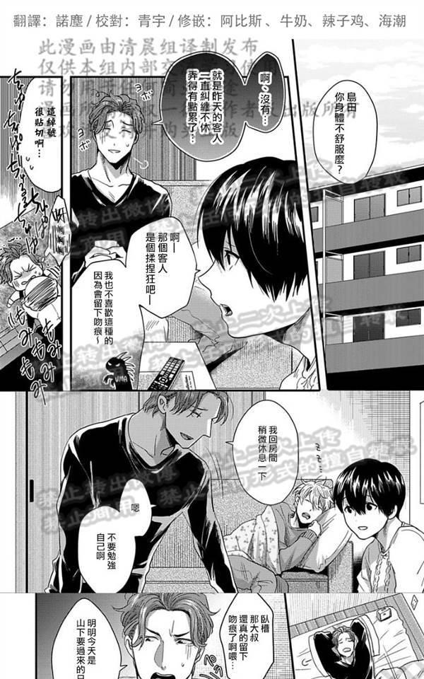 揉腹的正确方法漫画,第3话1图