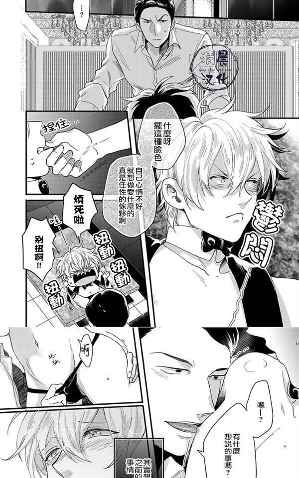 揉捏式按摩器漫画,第5话3图