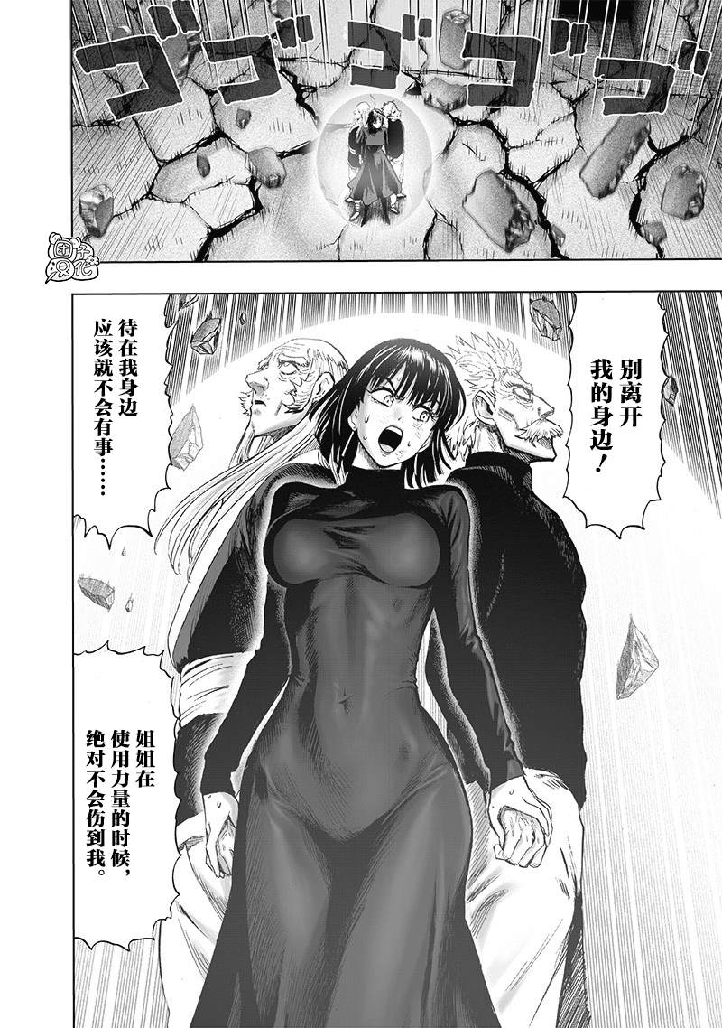 一拳超人漫画,第173话2图
