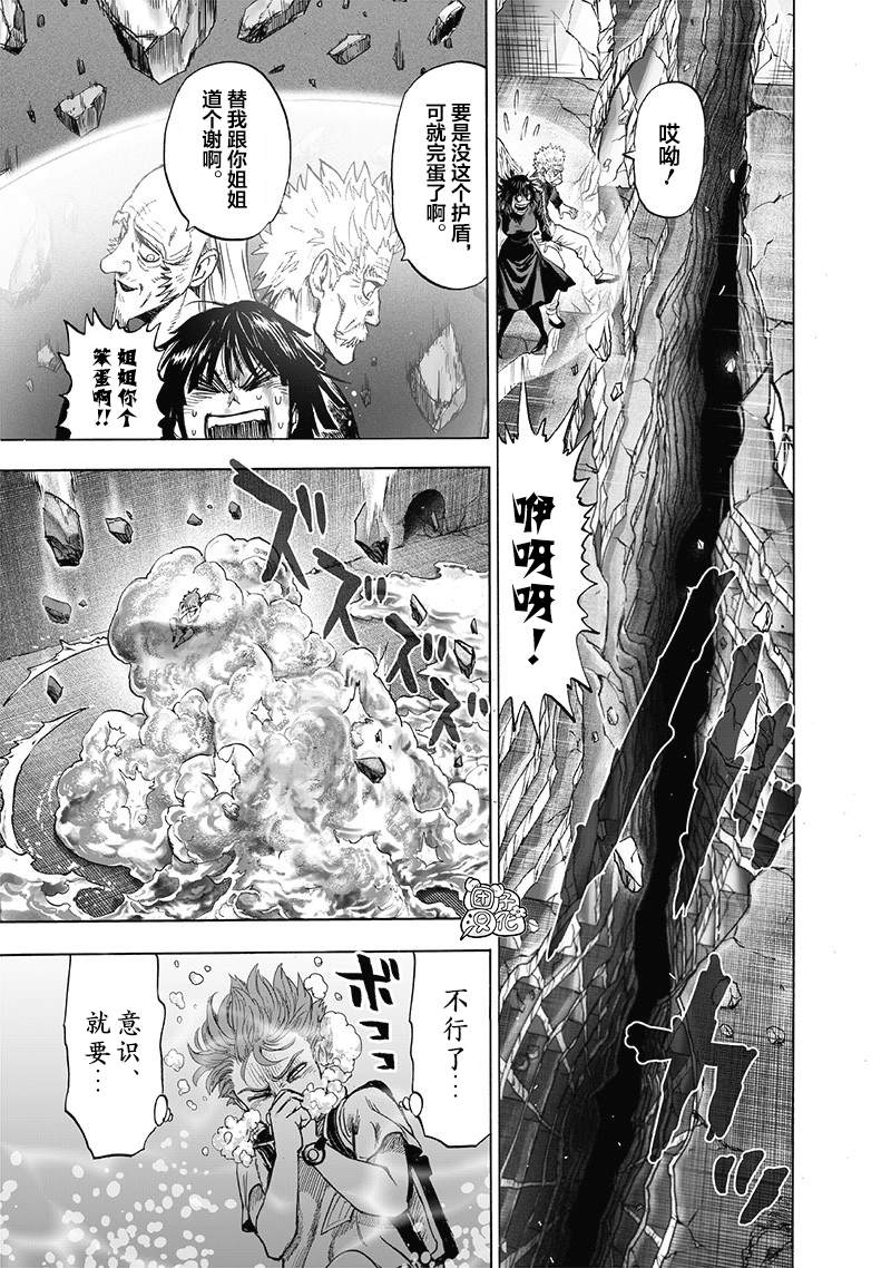 一拳超人漫画,第173话3图