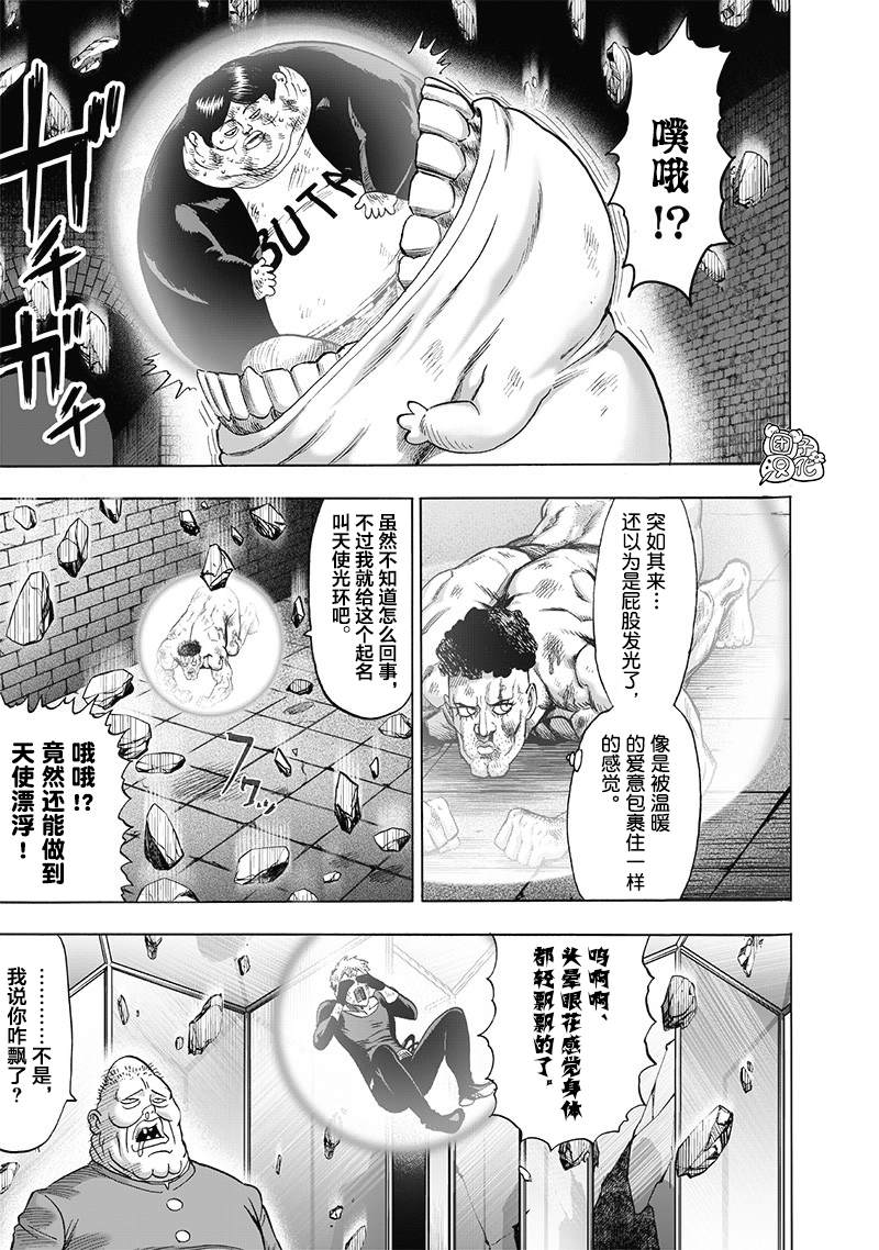一拳超人漫画,第173话5图
