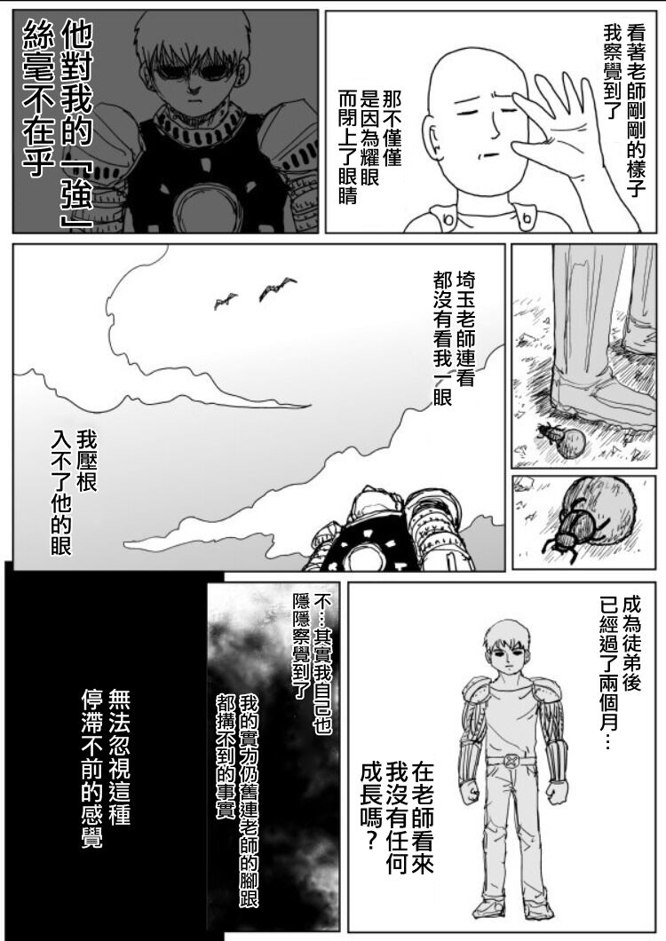 一拳超人漫画,原作版108（7）1图