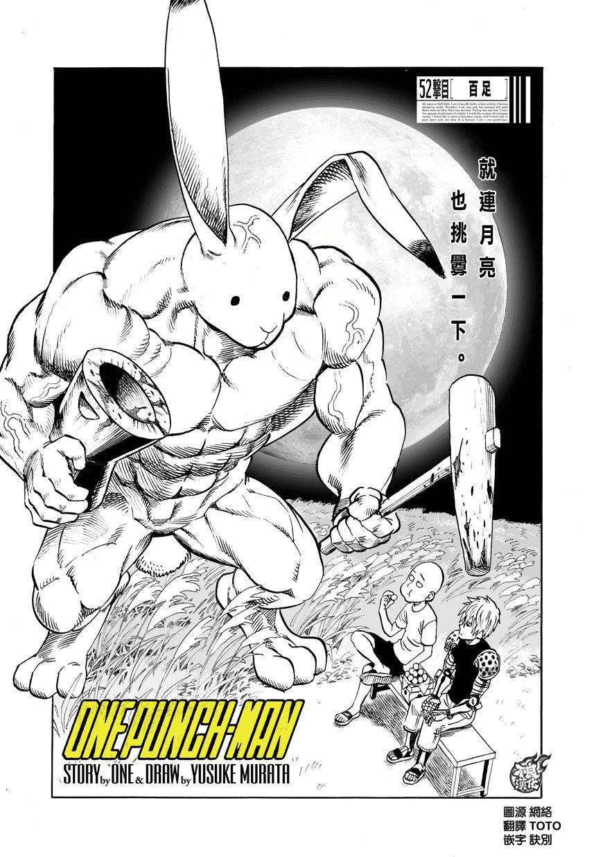 一拳超人漫画,第79话百足1图