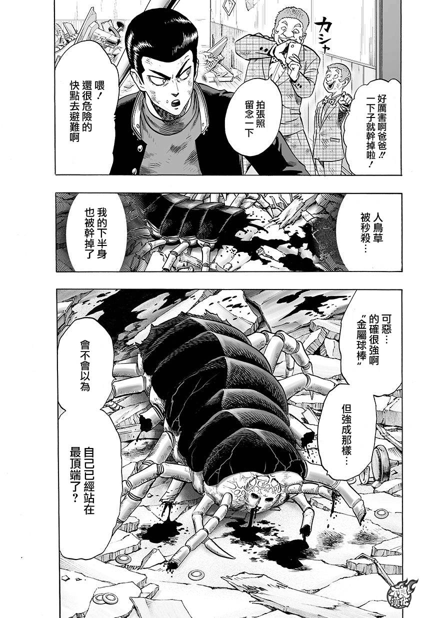 一拳超人漫画,第79话百足3图