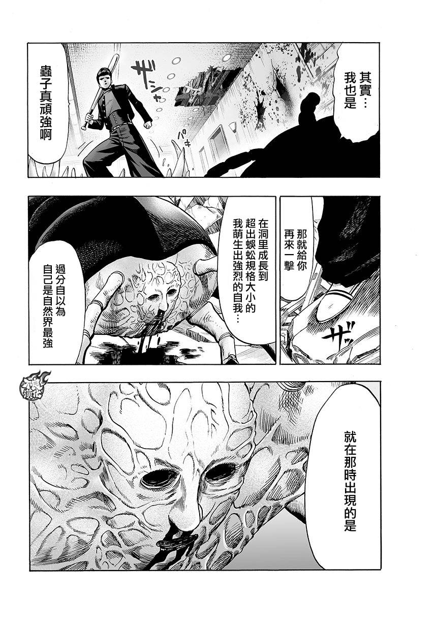 一拳超人漫画,第79话百足4图