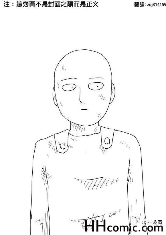 一拳超人漫画,原作版931图