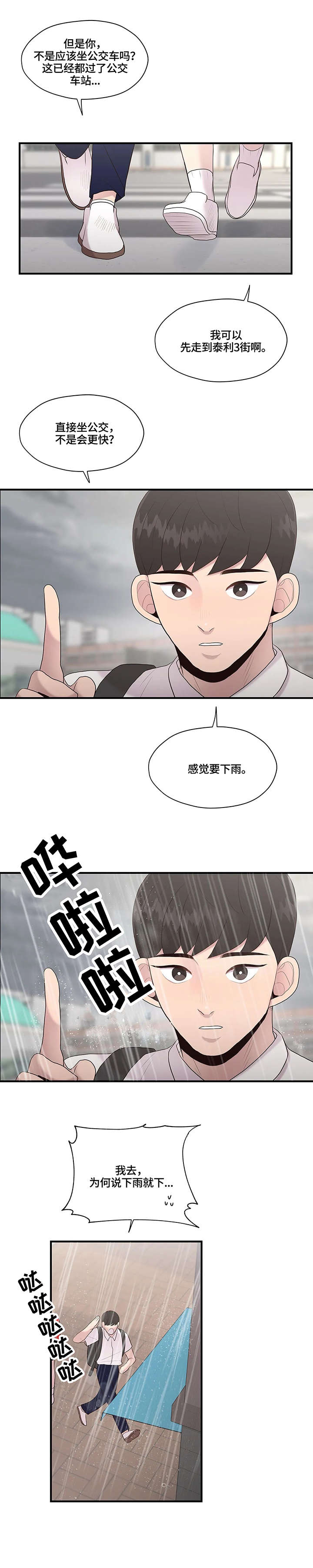 第29章：淋雨1