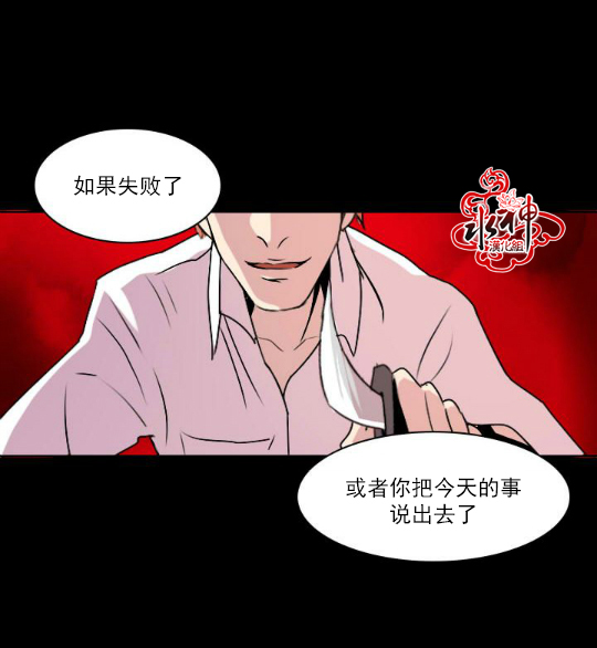 Falling U原曲试听漫画,第3话5图