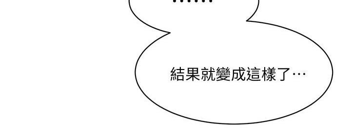 好友的私生活漫画,第20话4图