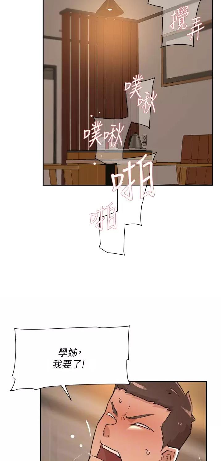 好友的私信漫画,第141话4图