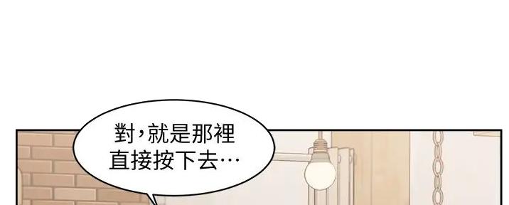 好友的私生活漫画,第52话5图