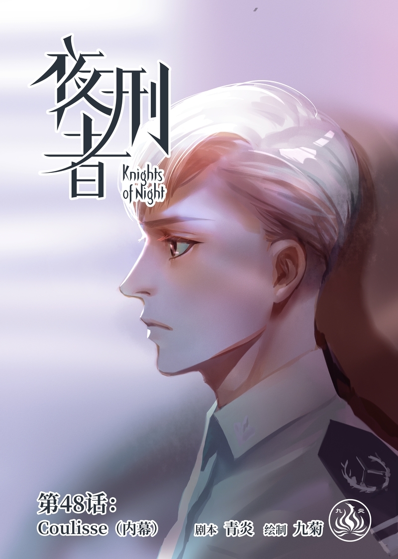 夜行者头像漫画,第51话1图