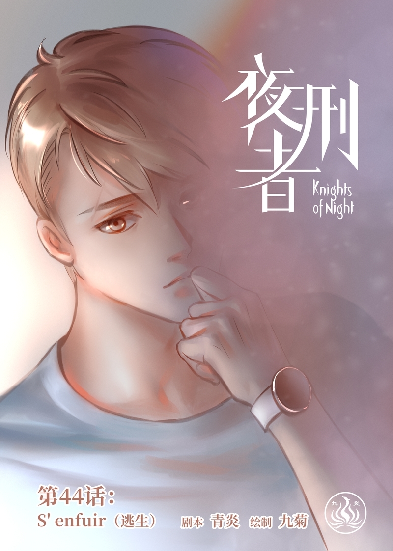 夜行者头像漫画,第45话1图
