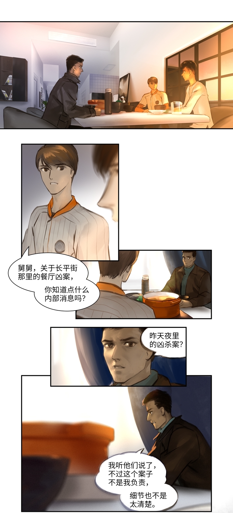 夜行者头像漫画,第11话2图
