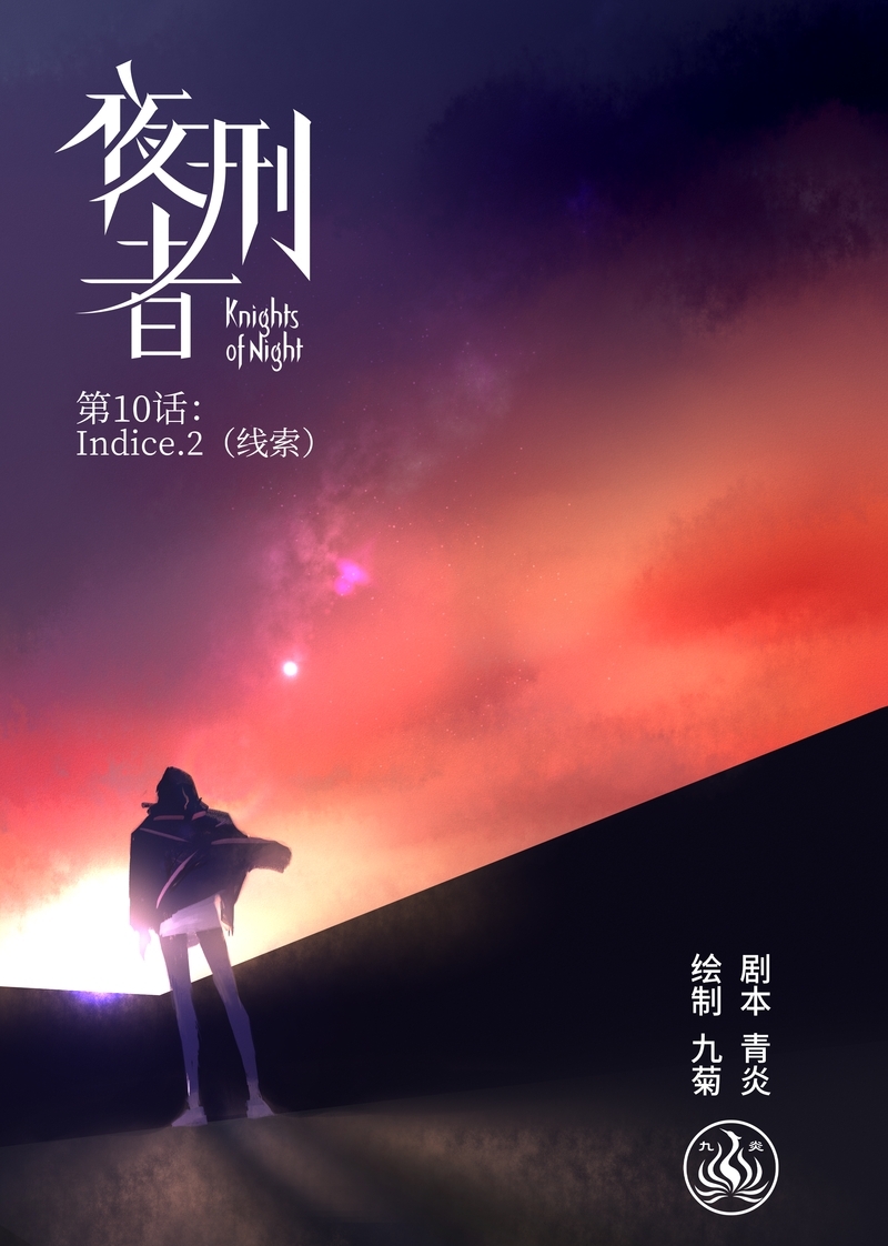 夜行者头像漫画,第11话1图