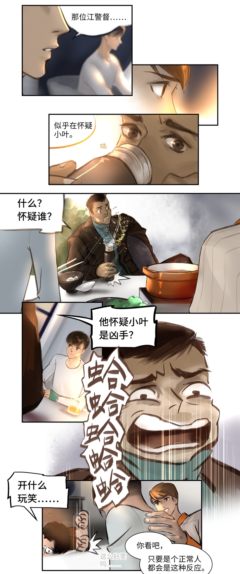 夜行者头像漫画,第11话4图