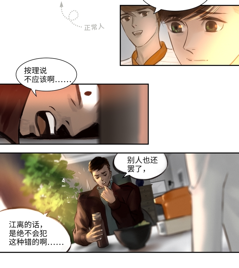 夜行者头像漫画,第11话5图
