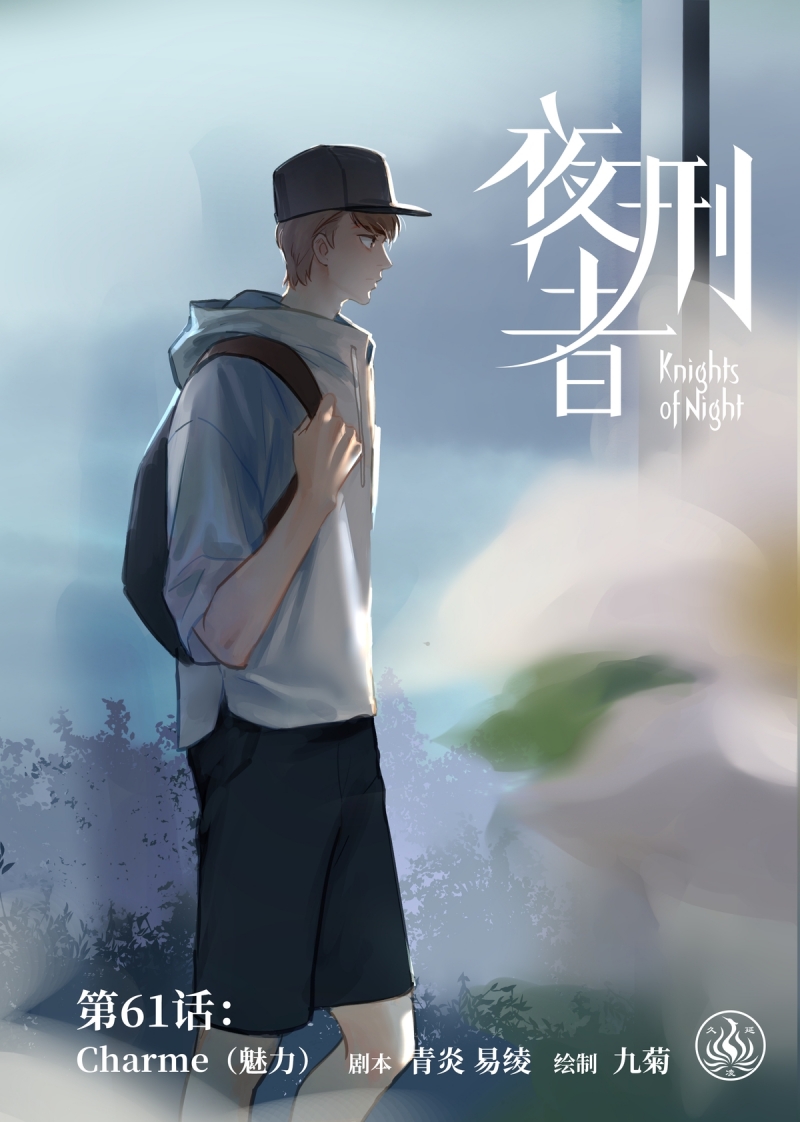 夜行者头像漫画,第64话1图