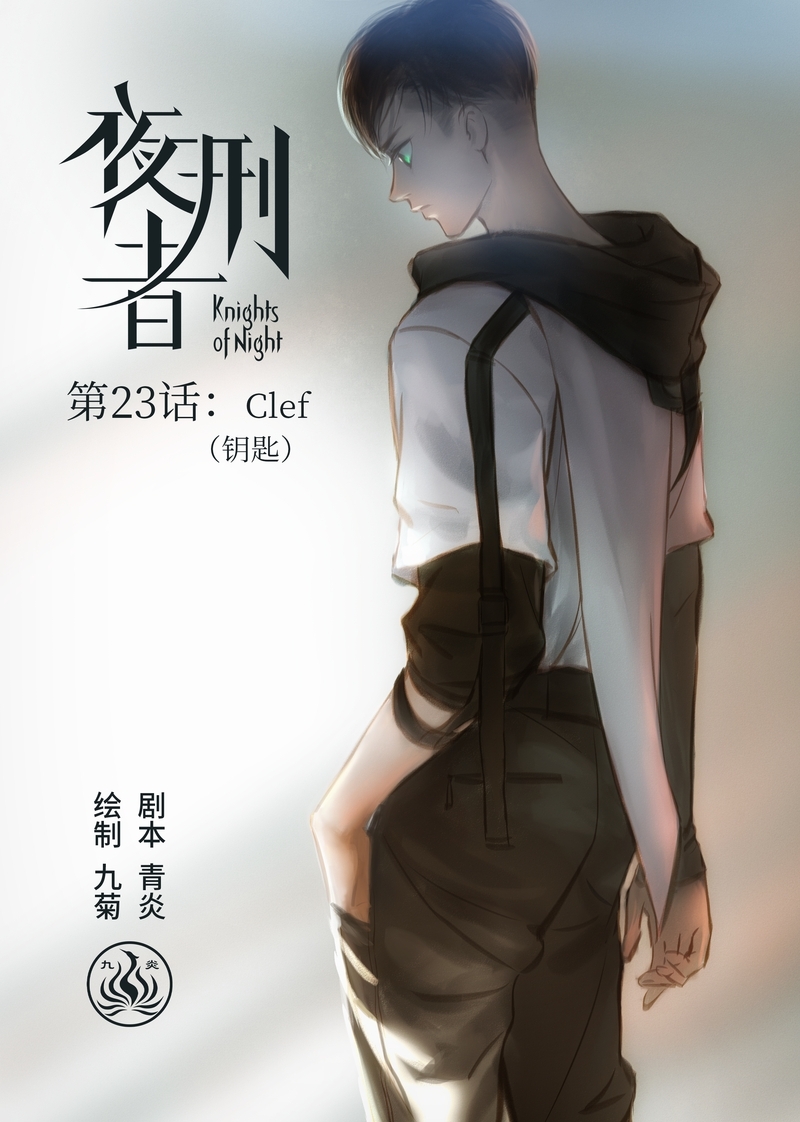 夜行者头像漫画,第24话1图