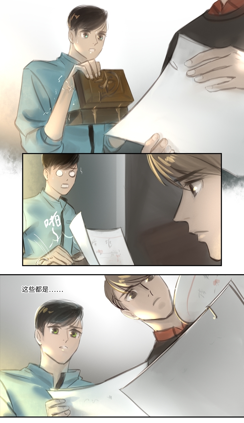 夜行者头像漫画,第24话5图