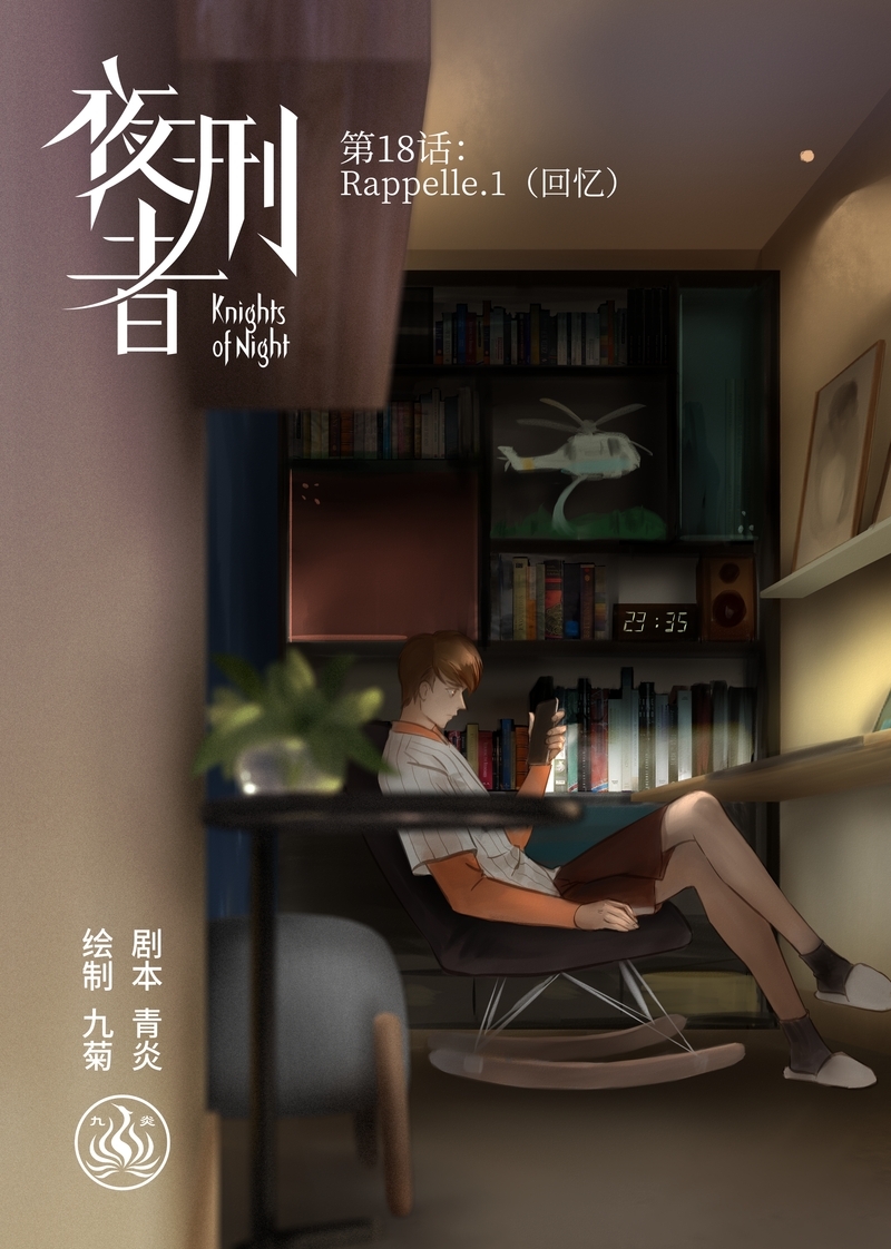 夜行者头像漫画,第19话1图