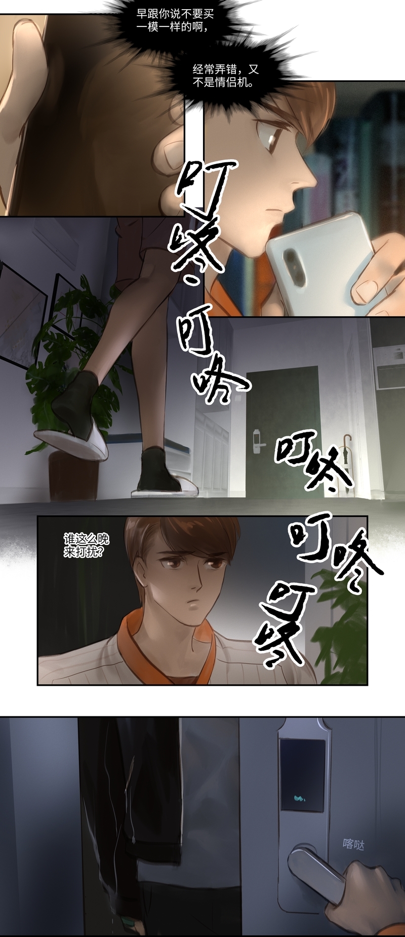夜行者头像漫画,第19话3图