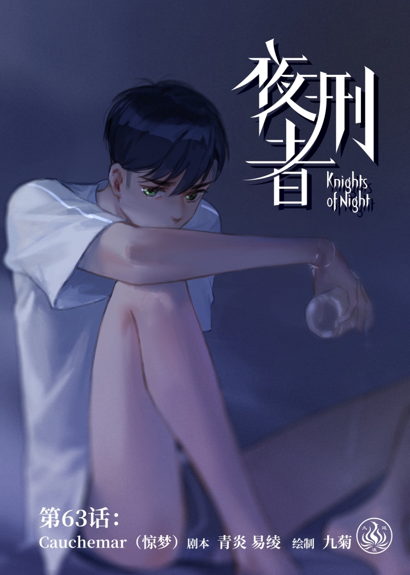 夜刑者杰森斯坦森正片漫画,第66话1图