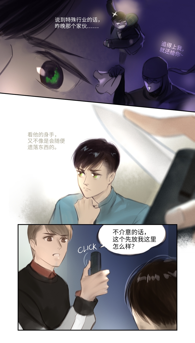 夜行者头像漫画,第23话5图