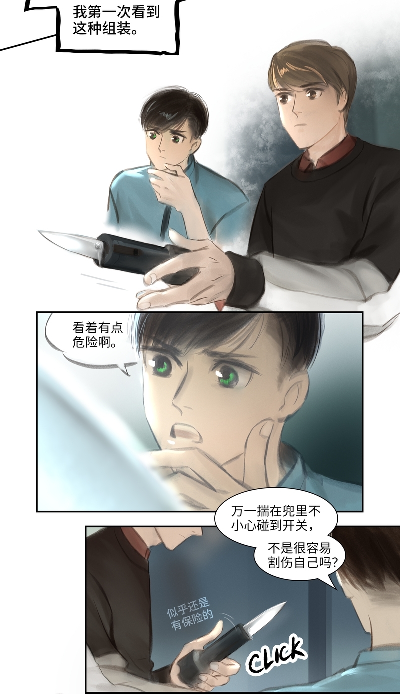 夜行者头像漫画,第23话3图