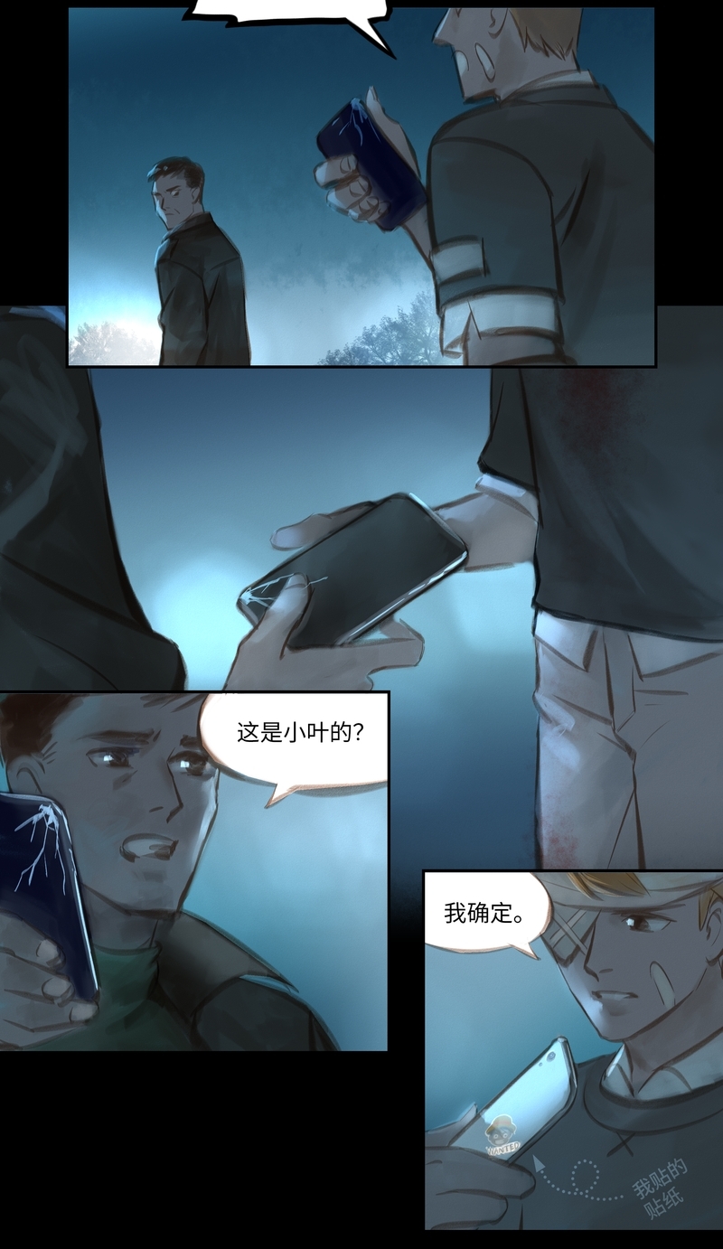 夜行者自我救赎漫画,第42话5图