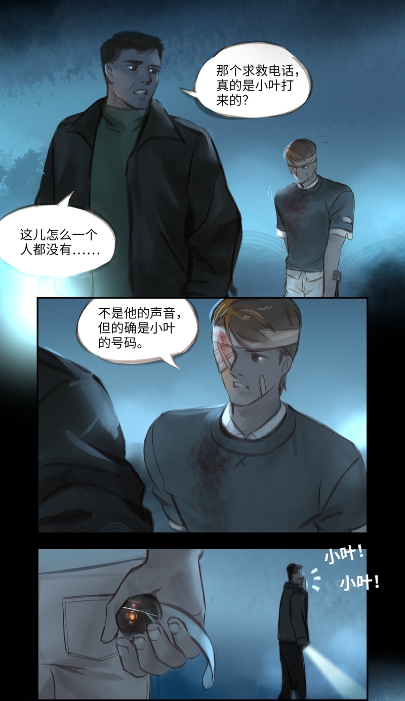 夜行者自我救赎漫画,第42话3图
